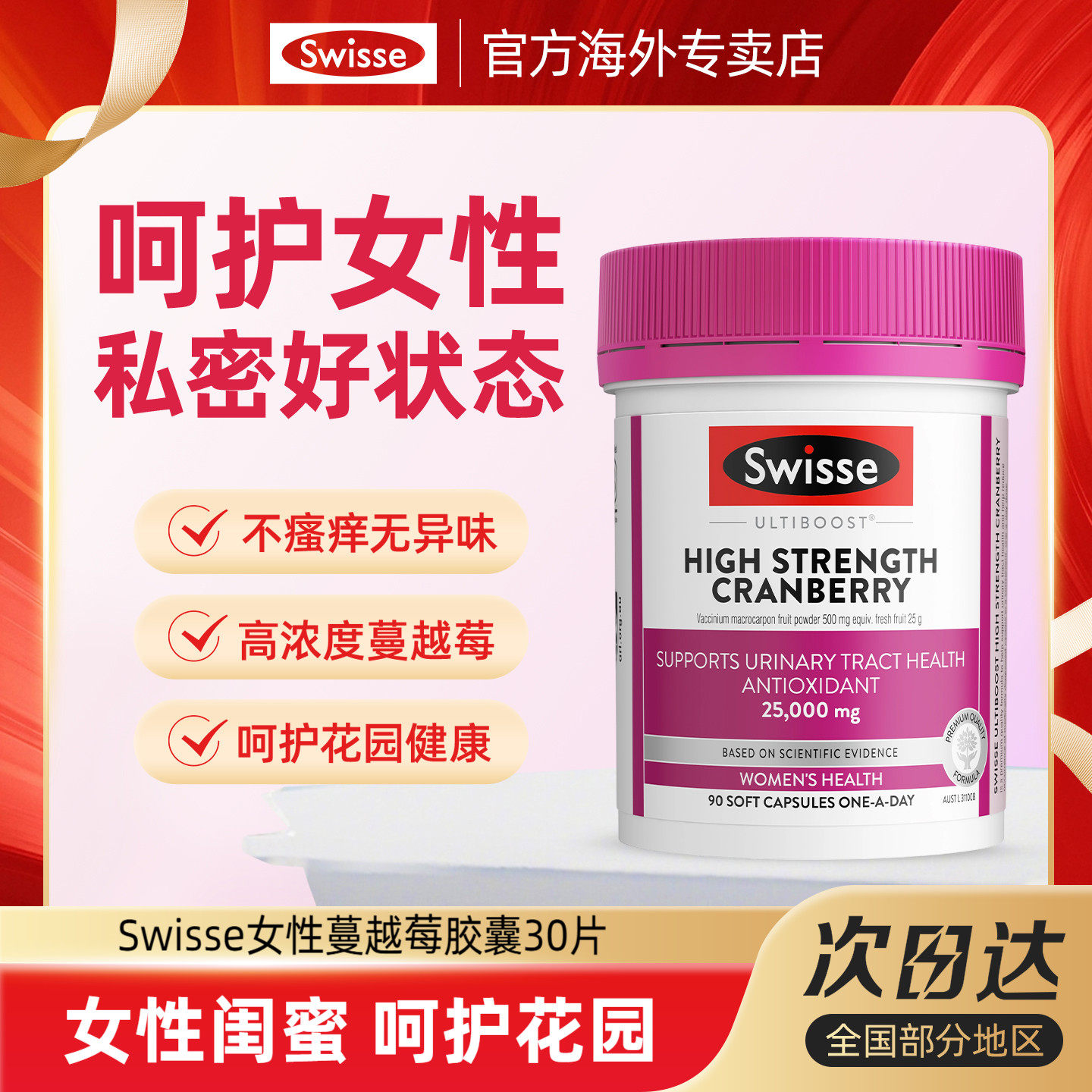 Swisse斯维诗健康维C提取物蔓越莓精华胶囊30粒女生官方女性保养
