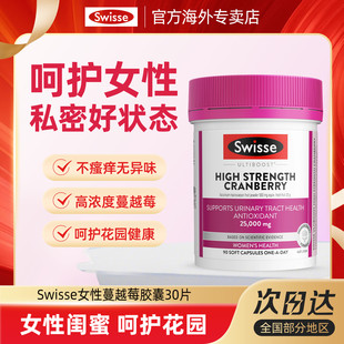 Swisse斯维诗健康维C提取物蔓越莓精华胶囊30粒女生官方女性保养