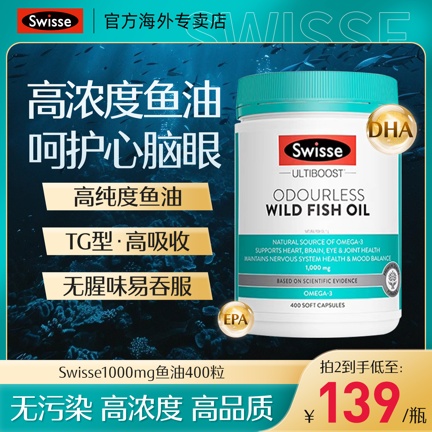 Swisse斯维诗高浓度深海鱼肝鱼油