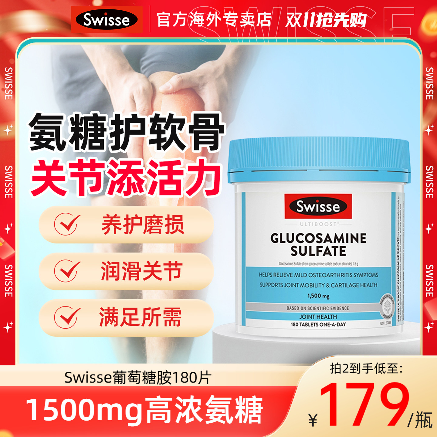 Swisse斯维诗氨糖软骨素维骨力
