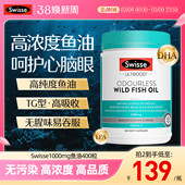 Swisse斯维诗omega3深海鱼油高浓度成人鱼肝油护心眼脑软胶囊