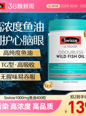 Swisse斯维诗omega3深海鱼油高浓度成人鱼肝油护心眼脑软胶囊