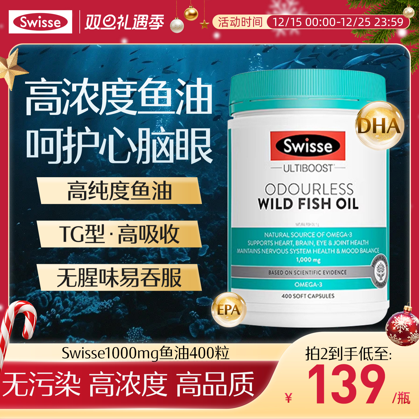 Swisse斯维诗高浓度深海鱼肝鱼油