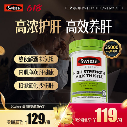 护肝片swisse奶蓟草官方旗舰店