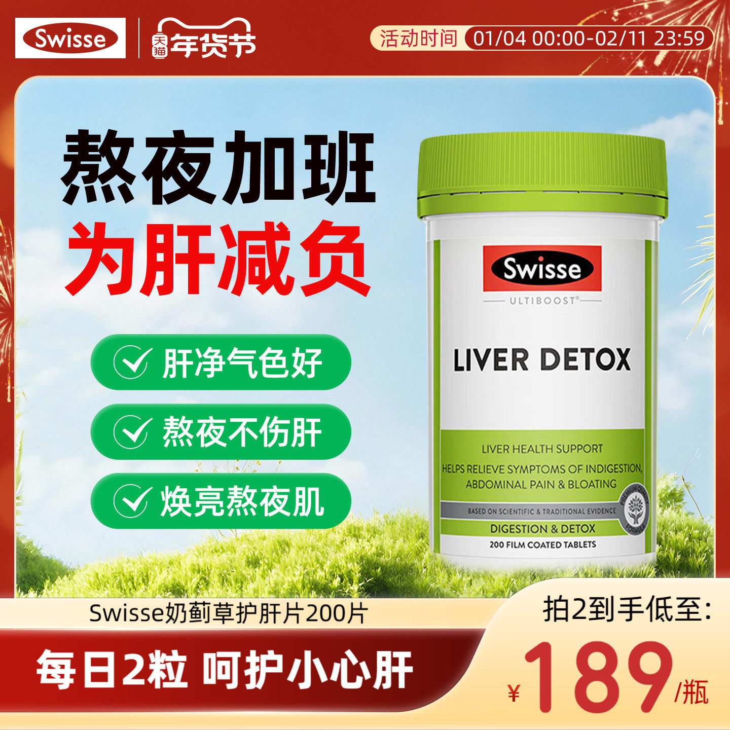 护肝片swisse正品奶蓟草官方旗舰店蓟类男士女性养肝水飞蓟斯维诗,保健食品/膳食营养补充食品,蓟类,淘宝优惠券,粉丝福利购,淘宝优惠卷