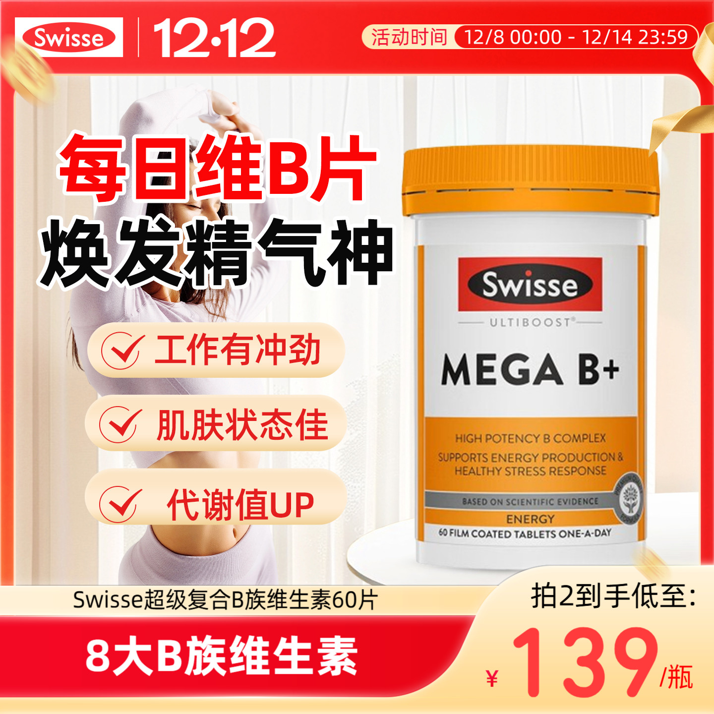 Swisse斯维诗维生素b族复合片