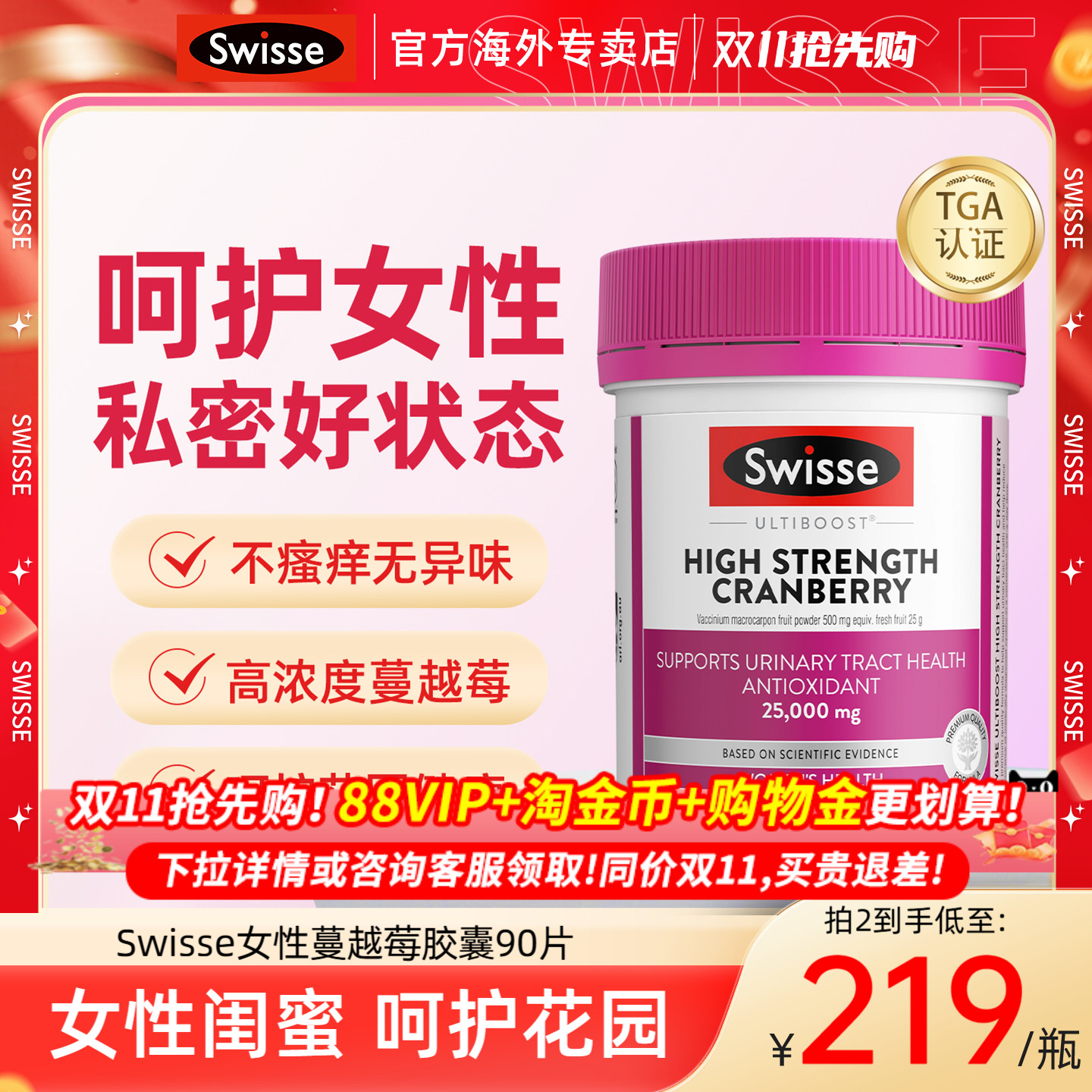 Swisse斯维诗蔓越莓精华胶囊90粒提取物女性保养维C官方女生健康