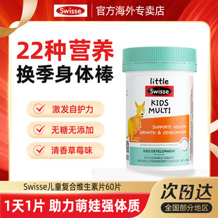 Swisse斯维诗免疫力复合维生素b族多维锌咀嚼片青少年儿童多种维c