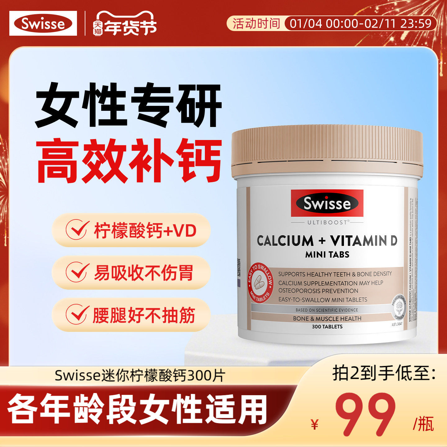 Swisse斯维诗钙片补钙腿抽筋成人柠檬酸钙娘娘钙女生官方骨骼强健,保健食品/膳食营养补充食品,钙镁锌,淘宝优惠券,粉丝福利购,淘宝优惠卷