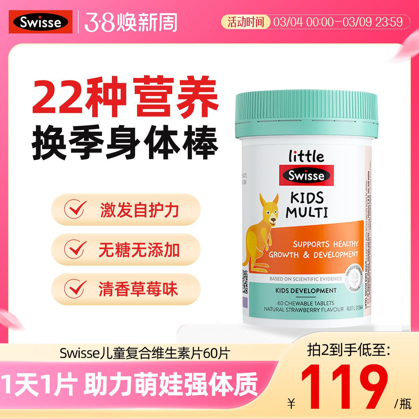 Swisse斯维诗儿童复合维生素b族青少年多种维c咀嚼片免疫力多维锌