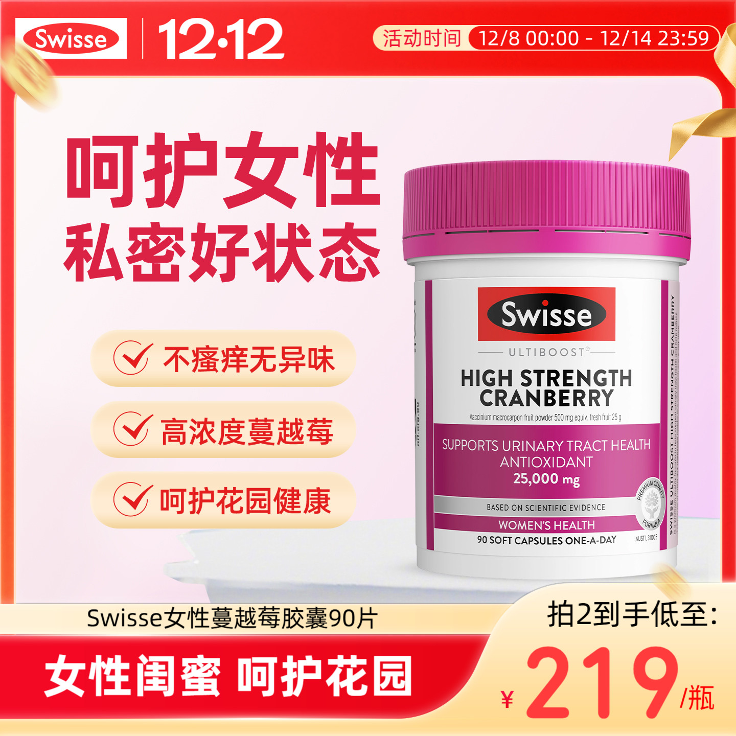 Swisse斯维诗蔓越莓精华胶囊90粒提取物女性保养维C官方女生健康
