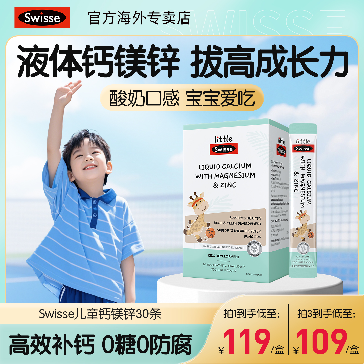 Swisse斯维诗婴幼儿童液体钙镁锌儿童补钙柠檬酸钙口服液旗舰店