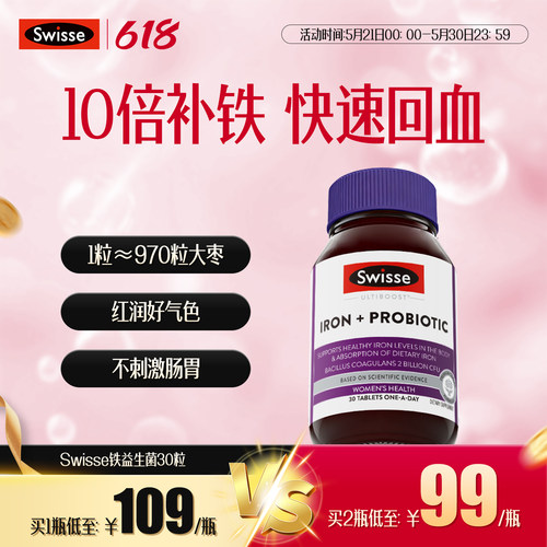 Swisse斯维诗补铁剂补血贫血女性