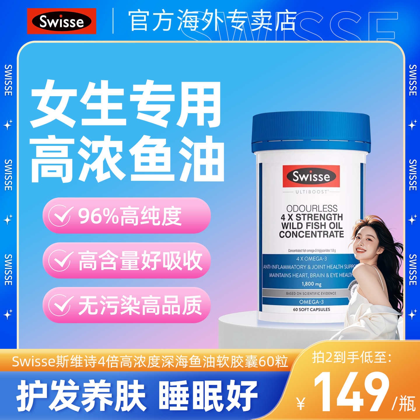 Swisse斯维诗女性深海omega3鱼油