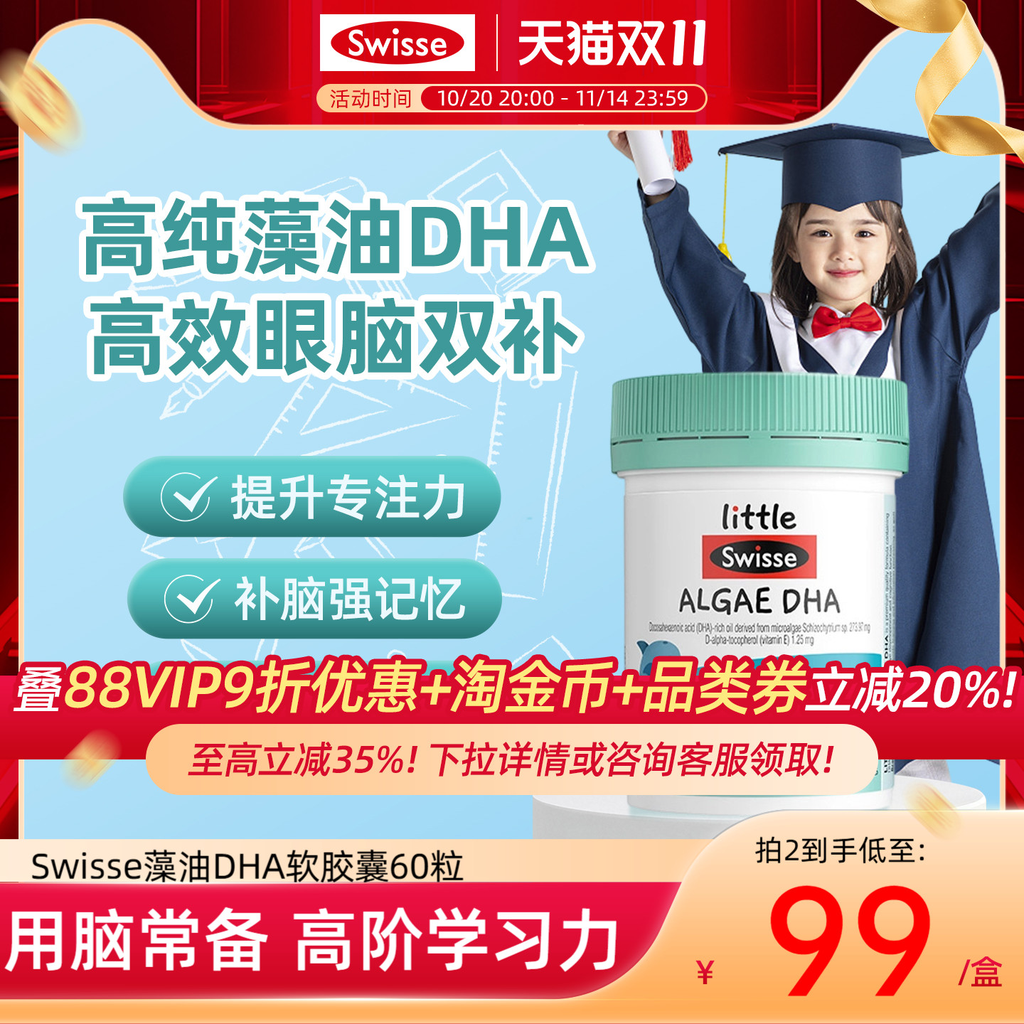 Swisse斯维诗婴幼儿藻油DHA软胶囊脑眼发育专用记忆专注力非鱼油