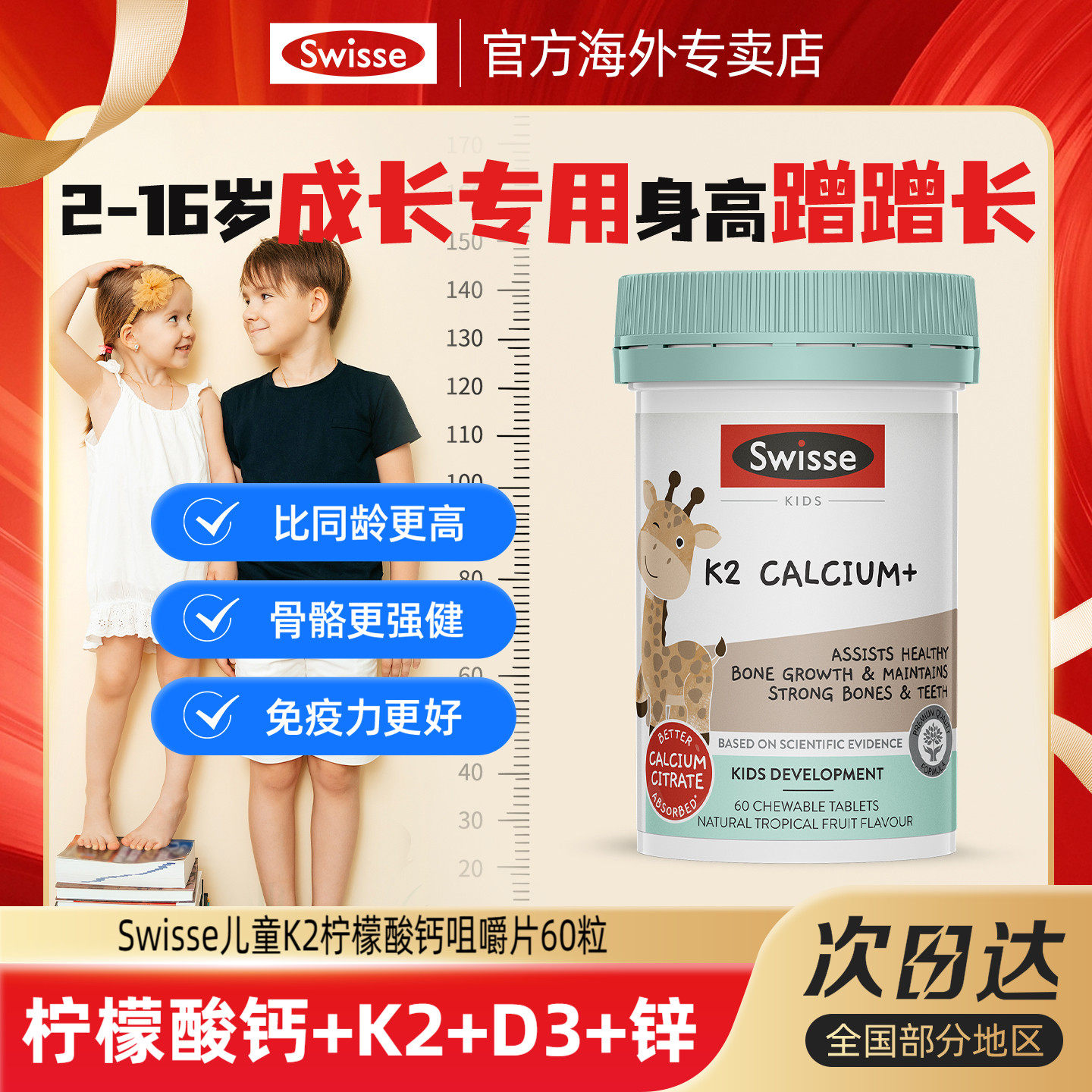 Swisse斯维诗儿童K2柠檬酸钙片官方高青少年补锌成长补钙维生素dk