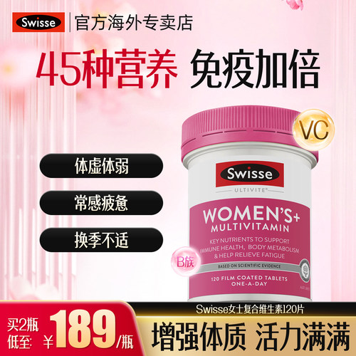 Swisse女性复合维生素提高抵抗力