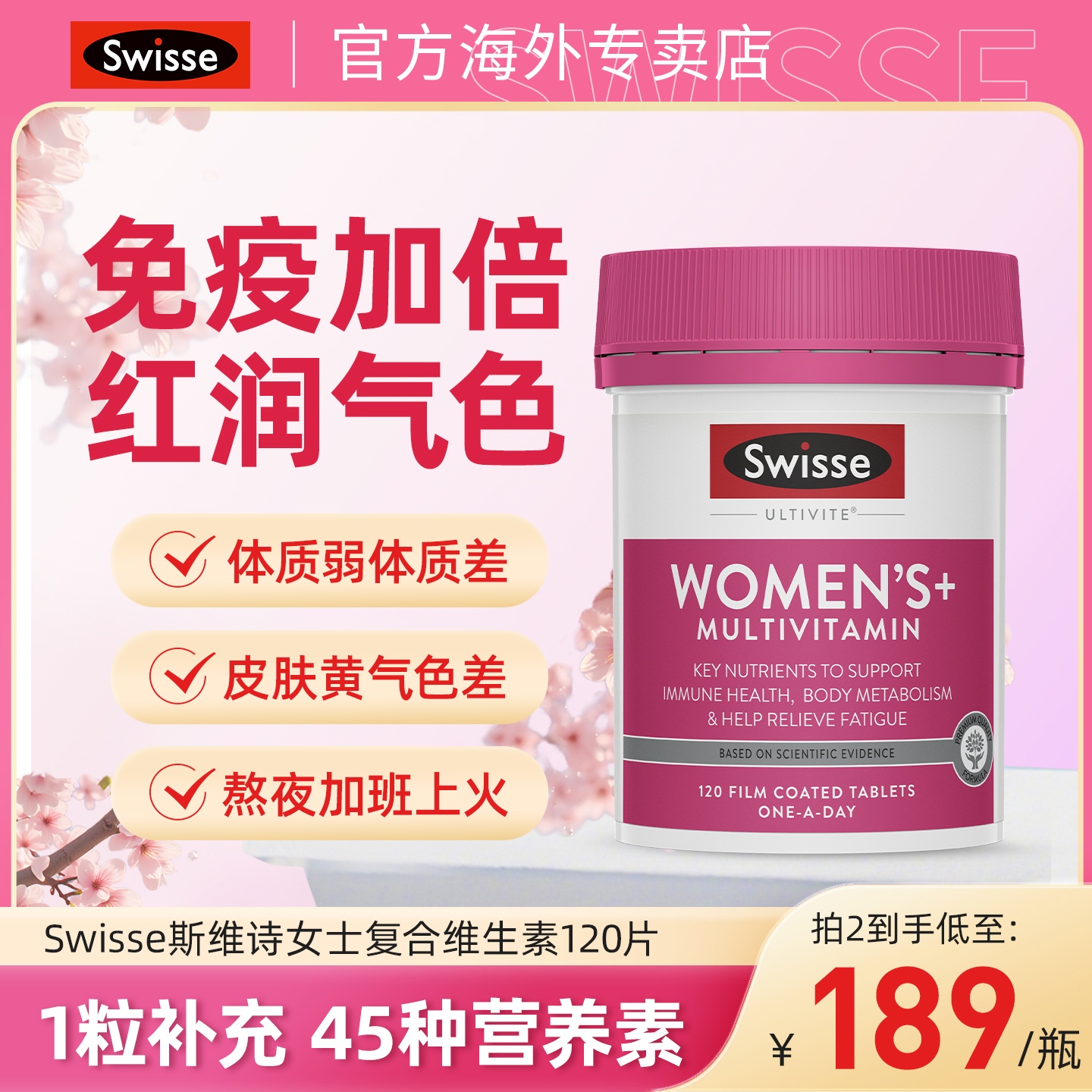 Swisse女性复合维生素提高免疫力
