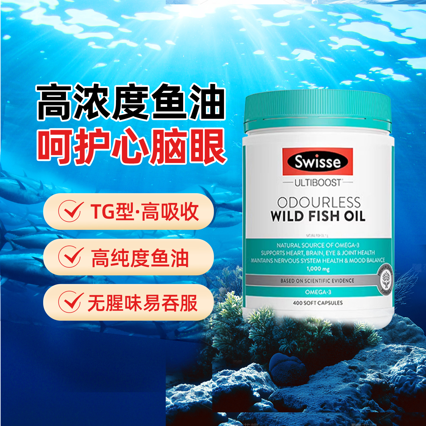 Swisse斯维诗高浓度深海鱼肝鱼油