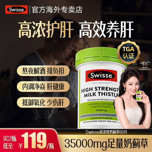护肝片swisse奶蓟草官方旗舰店