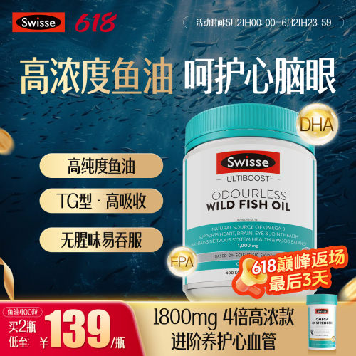 Swisse斯维诗高浓度深海鱼肝鱼油