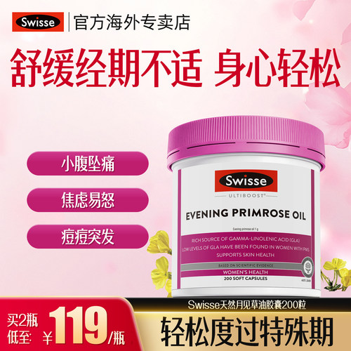 Swisse斯维诗月见草油精华软胶囊