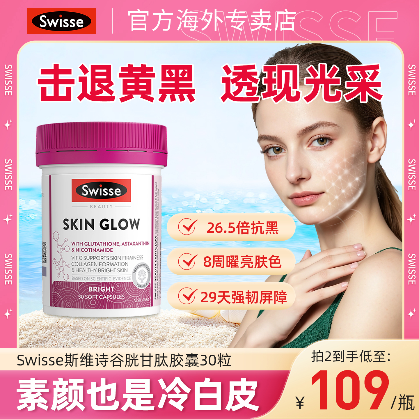 Swisse斯维诗虾青素谷胱甘肽胶囊