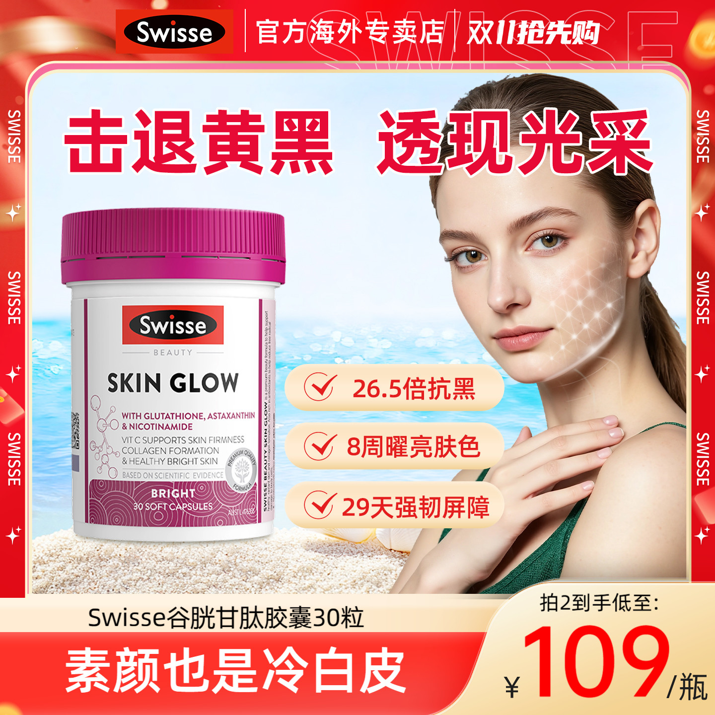 Swisse斯维诗虾青素谷胱甘肽胶囊