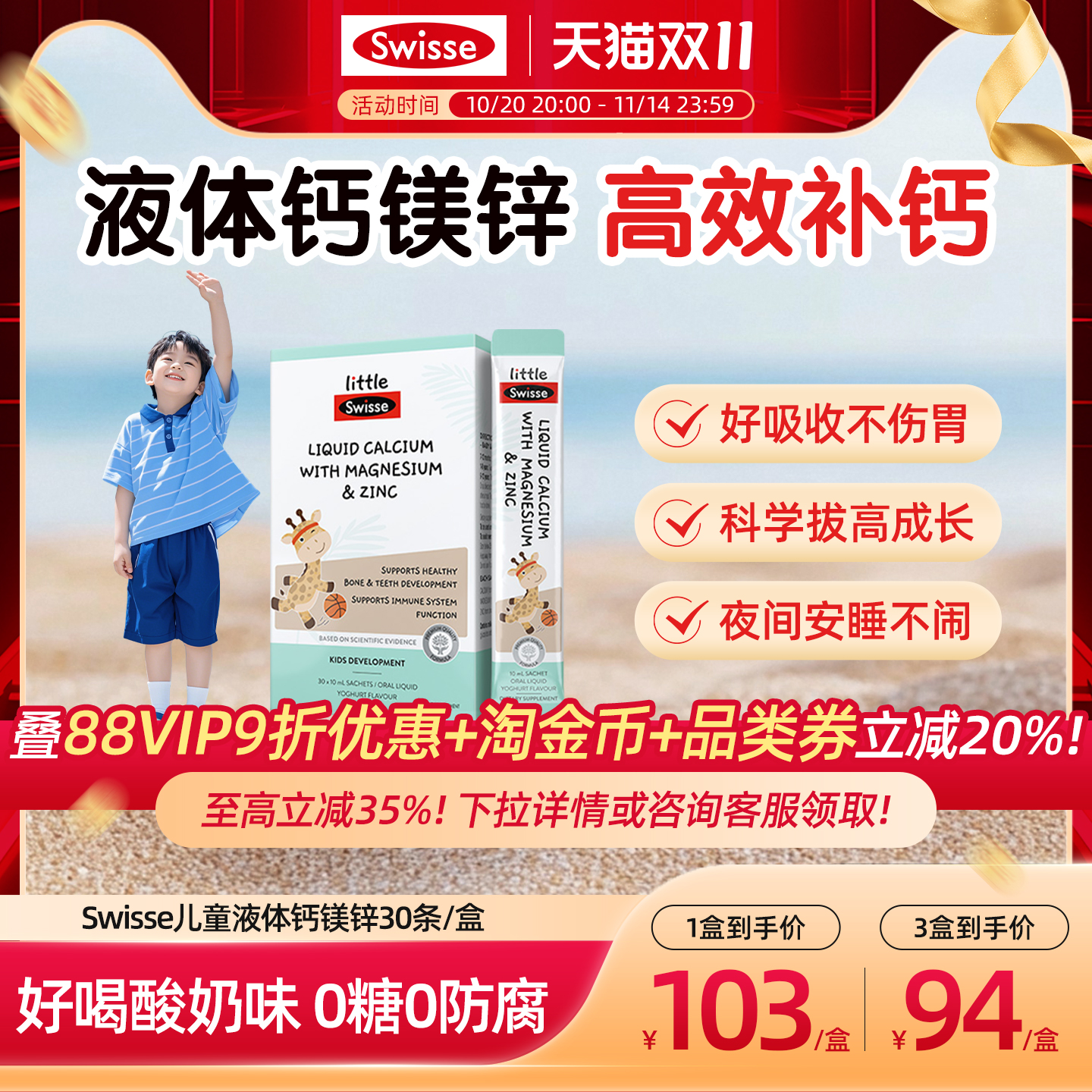 Swisse斯维诗婴幼儿童液体钙镁锌