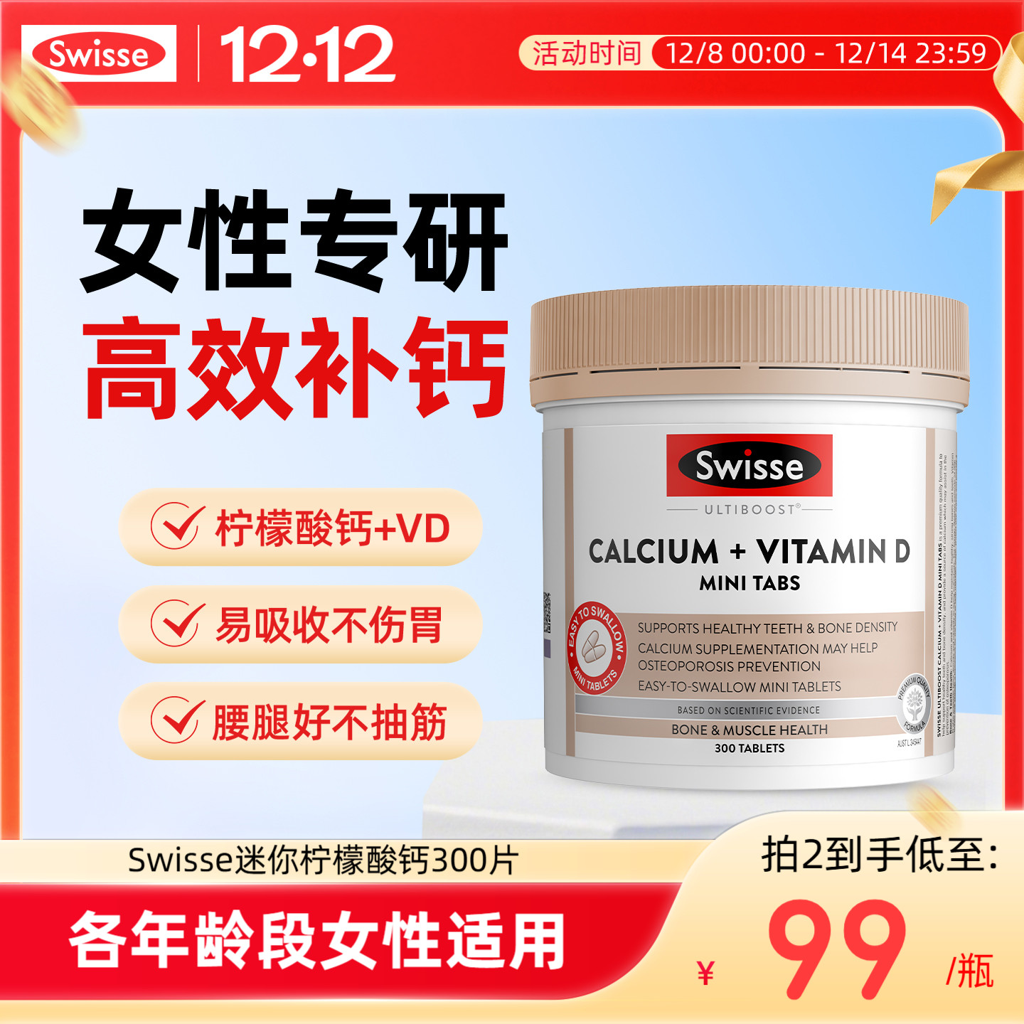 Swisse斯维诗柠檬酸钙娘娘钙女性