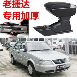 配件专用中央手扶 12老捷达扶手箱老款 捷达王春天前卫伙伴改装