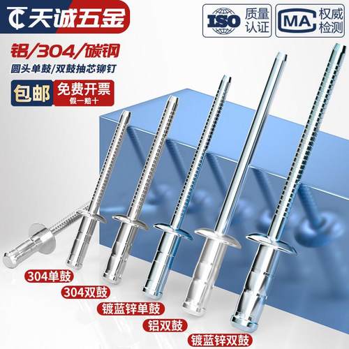 国标 圆头 单鼓/双鼓 拉铆钉 铝/全304不锈钢 抽芯铆钉配件大全