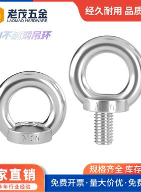 304不锈钢吊环螺母吊耳起重吊环螺丝吊母圆环螺帽M6M8M10MM14