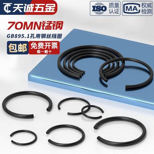 70锰孔用钢丝C型扣环C型孔用弹性卡簧轴承GB895.1卡环止动环￠4-M