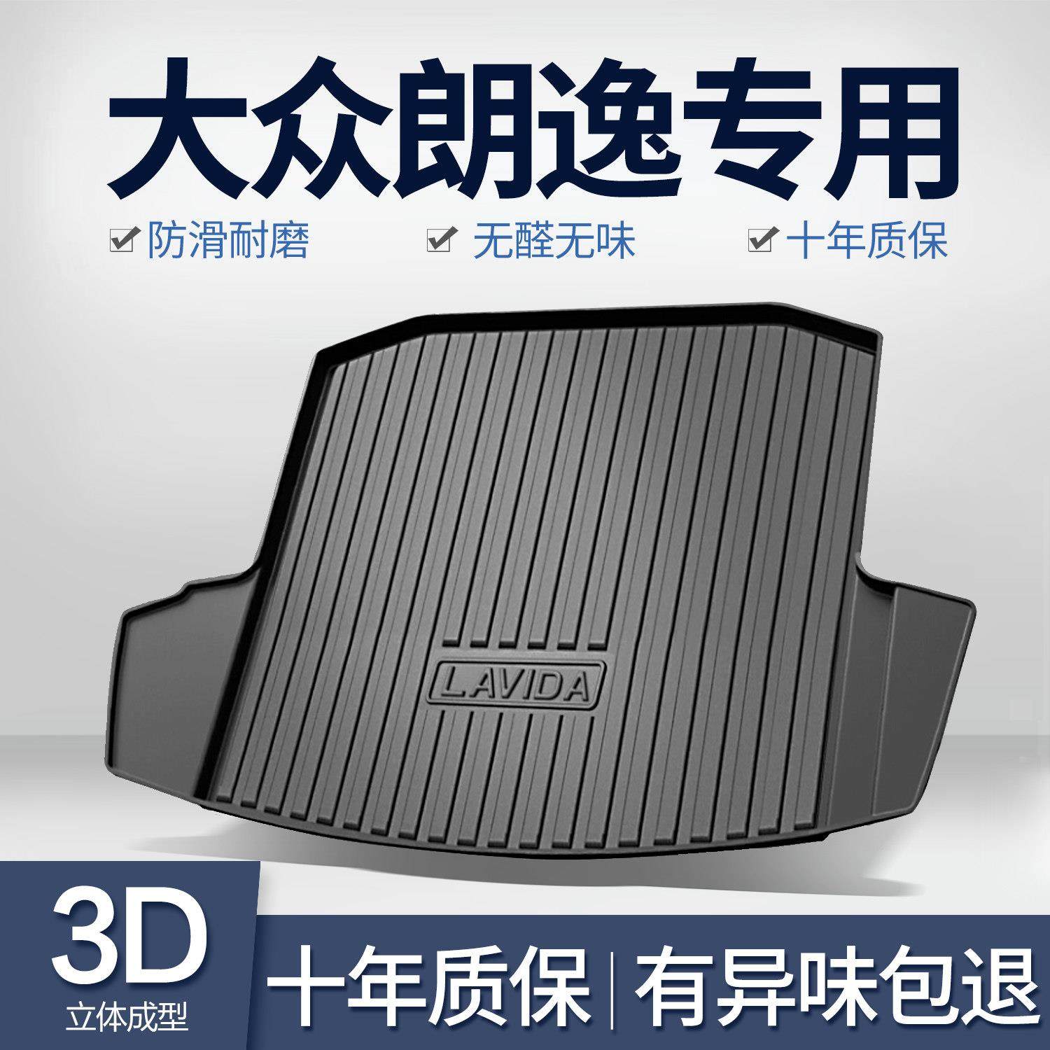 适用福斯朗逸plus后备箱垫专用启航车内装饰汽车用品2025款后车厢,汽车用品/电子/清洗/改装,专车专用后备箱垫,淘宝优惠券,粉丝福利购,淘宝优惠卷