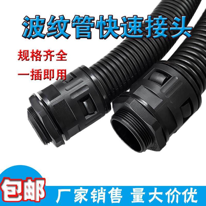 塑料波纹软管接头 快速直插式 卡套 转接包塑管穿线 线直通尼龙PA,五金/工具,管接头,淘宝优惠券,粉丝福利购,淘宝优惠卷