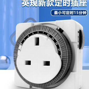 英规定时器插座自动断电时控器英标智能家用厨房预约13A定时开关