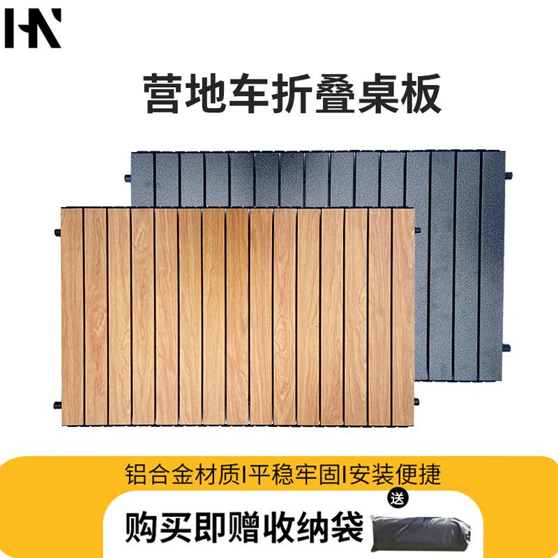户外露营车桌板折叠车拉杆车盖板推车手拉营地车钢合金蛋卷桌子面