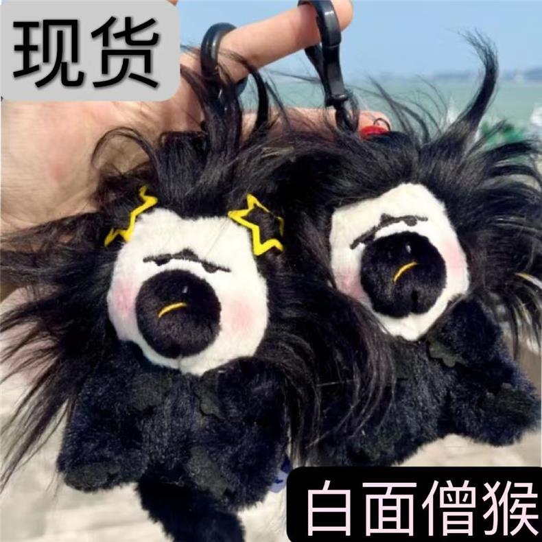 搞怪白脸僧面猴毛绒挂件