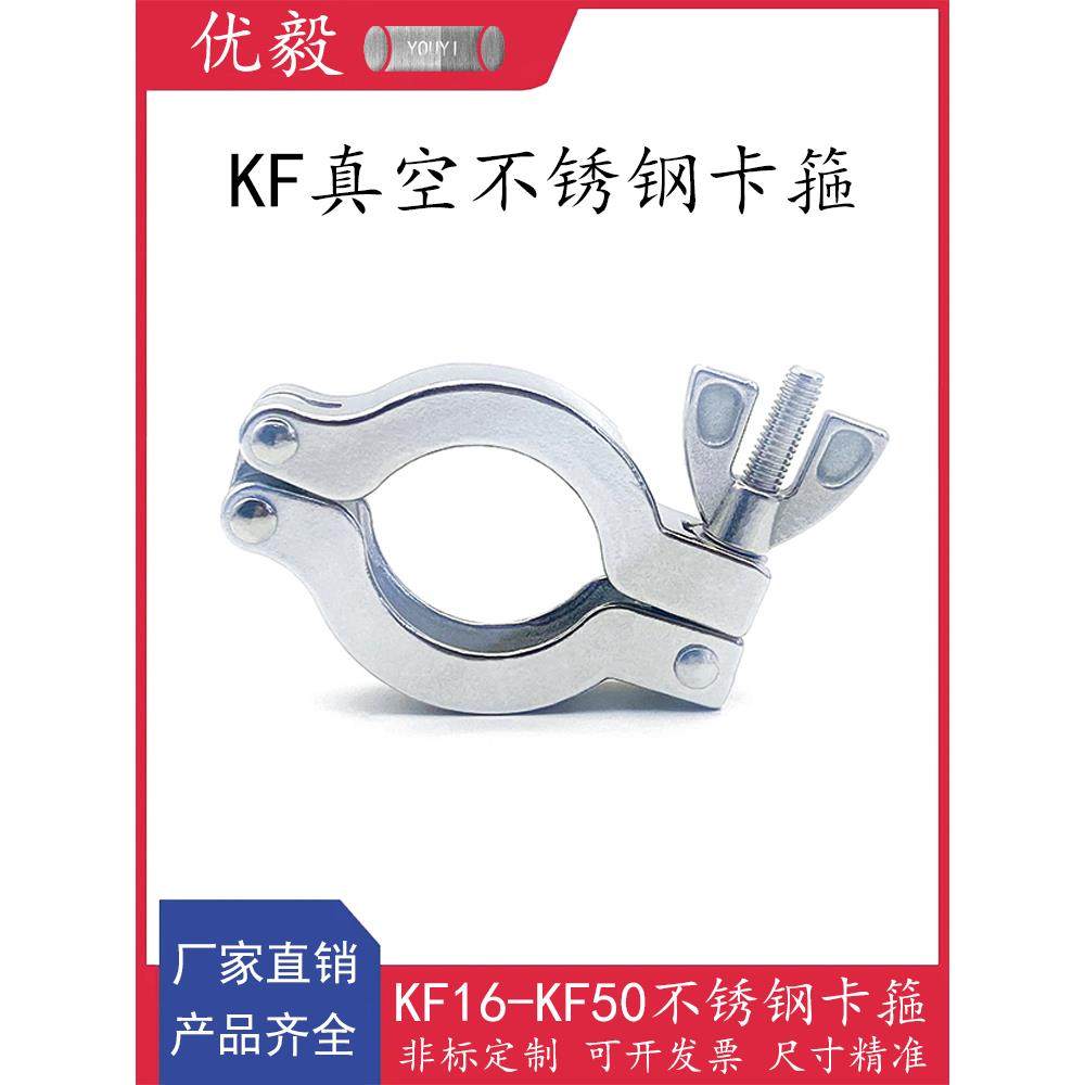 Kf真空不锈钢夹钳304不锈钢快装管架16密封环25管接头40盲板卡钳5