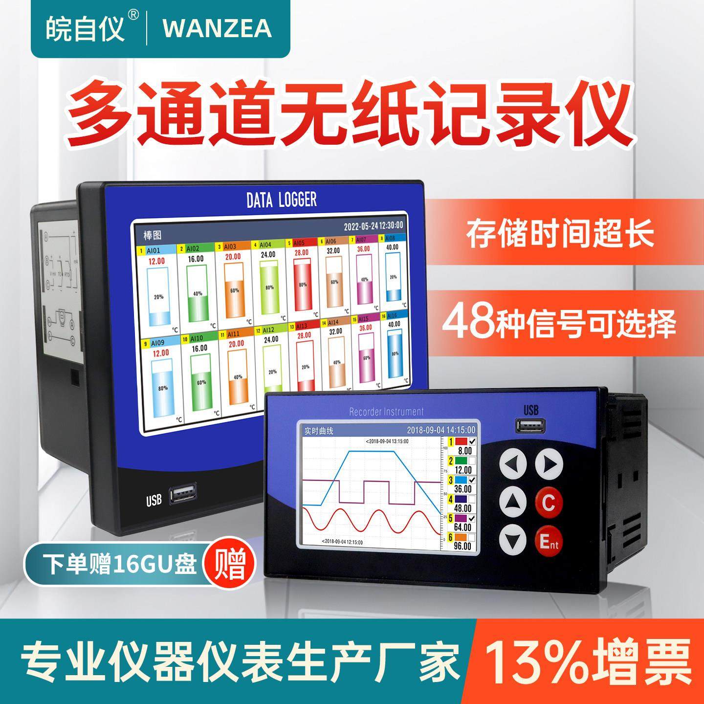 无纸记录仪工业级多路多通道彩屏压力温度湿度电流电压曲线 线数