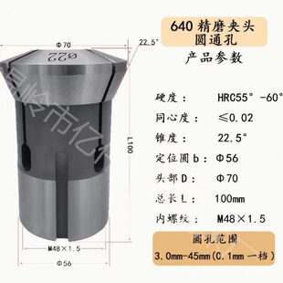 精磨成品通孔台阶夹头 数控仪表自动车床0640高精度弹簧钢夹头
