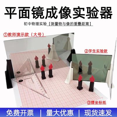平面镜成像实验器材大号半反射平面镜厚5mm蜡烛光学光的反射成像