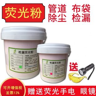 T粉红检漏剂朔州热电凯迪电厂水泥厂煤矿布袋查漏 检漏荧光粉KPM