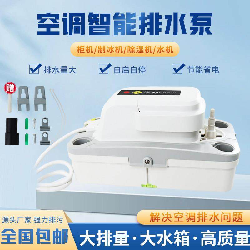 空调排水泵抽水泵冷凝水提升泵自动小型外置神器中央空调柜式,五金/工具,水泵,淘宝优惠券,粉丝福利购,淘宝优惠卷
