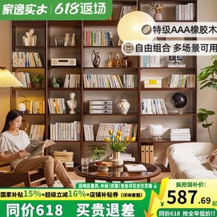 家逸实木书架一体靠墙落地书柜置物架客厅自由组合家用储物柜子