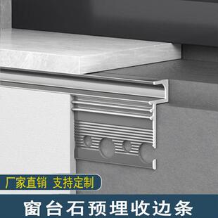 铝合金窗台石收边条批灰预埋阴影缝防开裂收口条修边条窗台板留缝