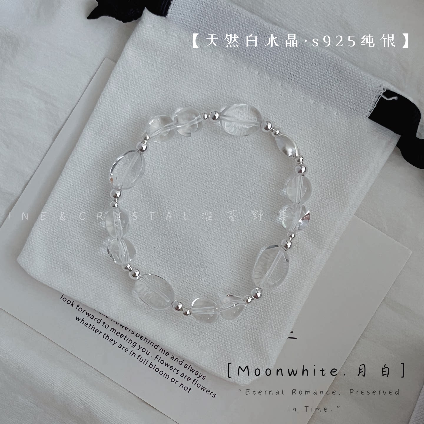 月白白水晶s925纯银手链女简约