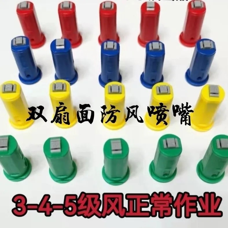 双扇面防风扇形喷嘴打药机植保机高压防漂移喷嘴农业喷头喷体通用