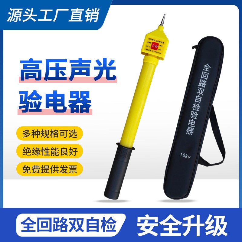 全回路双自检高压验电器10KV伸缩声光报警验电器验电笔35KV测电器